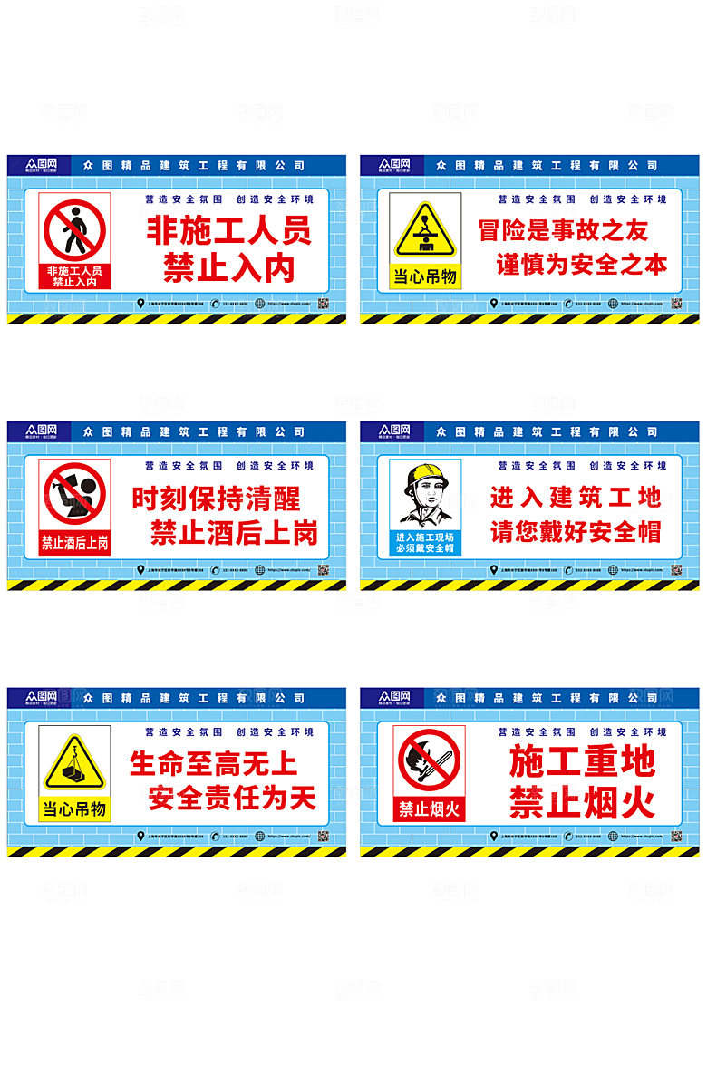 简约墙面工地安全警示牌大气围挡