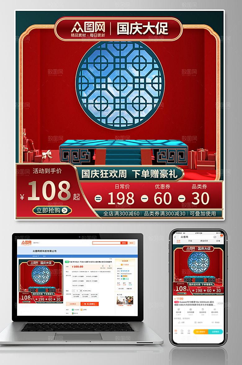 高端中国风国庆节电商淘宝现代主图