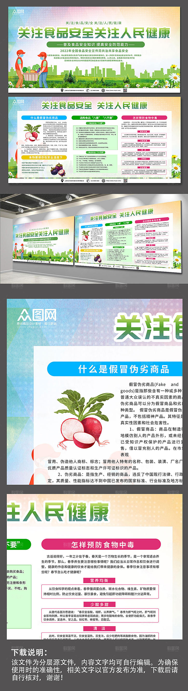 大气全国食品安全宣传周创意展板