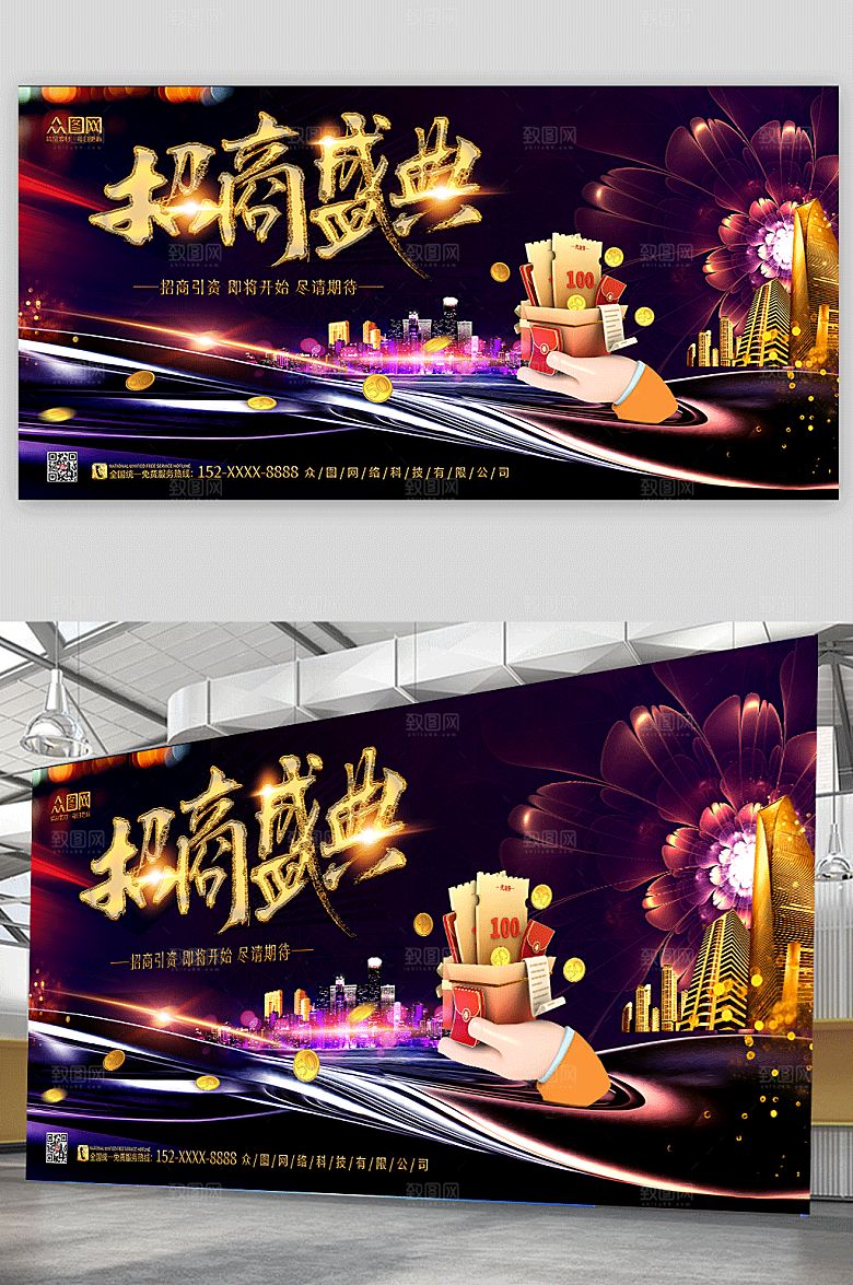 招商引资企业招商合作创意展板