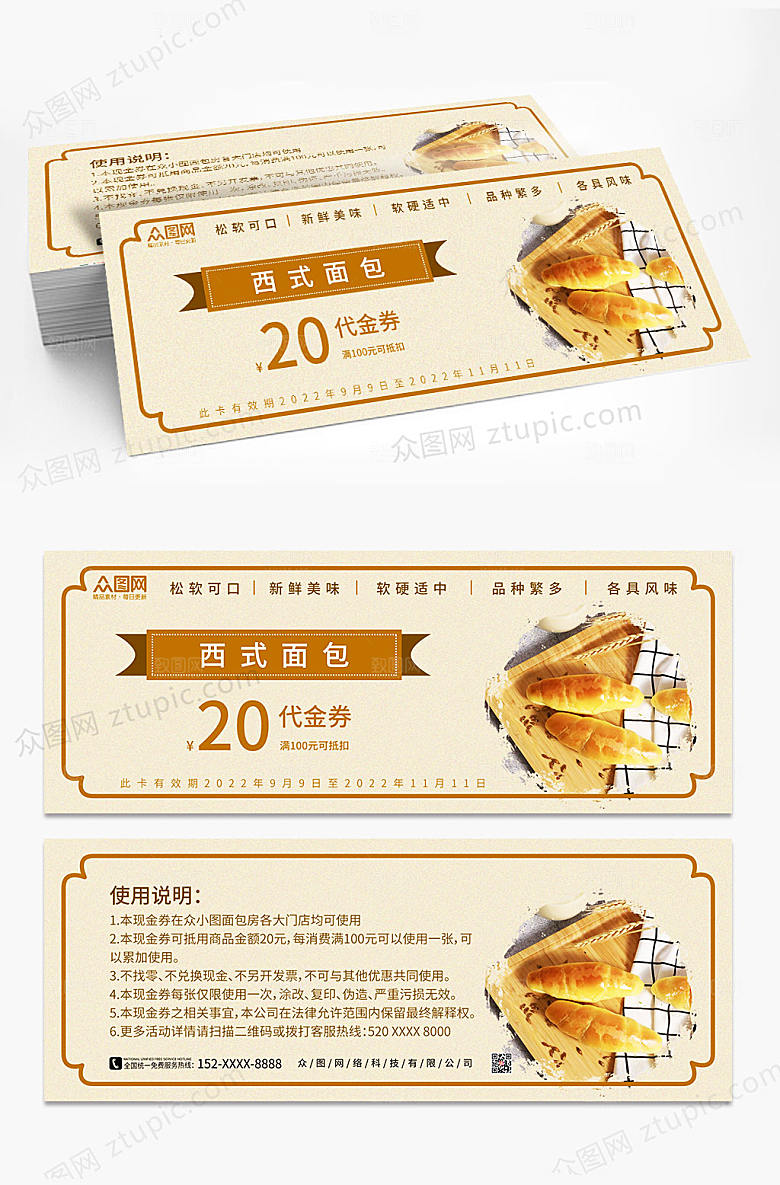创意面包店促销代金券时尚优惠券