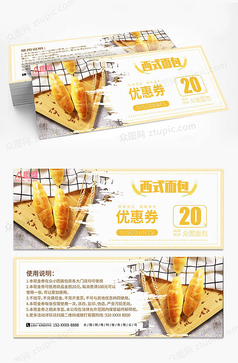 黄色面包店促销代金券大气优惠券