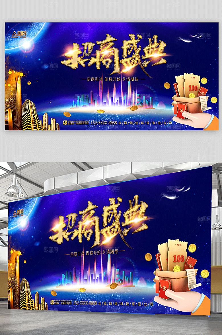 招商引资企业招商合作时尚展板