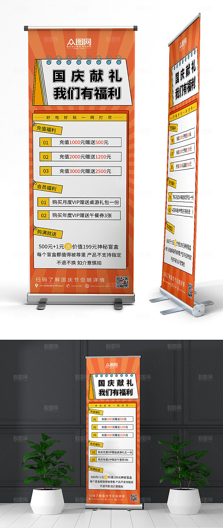 红色国庆节活动促销展架现代易拉宝