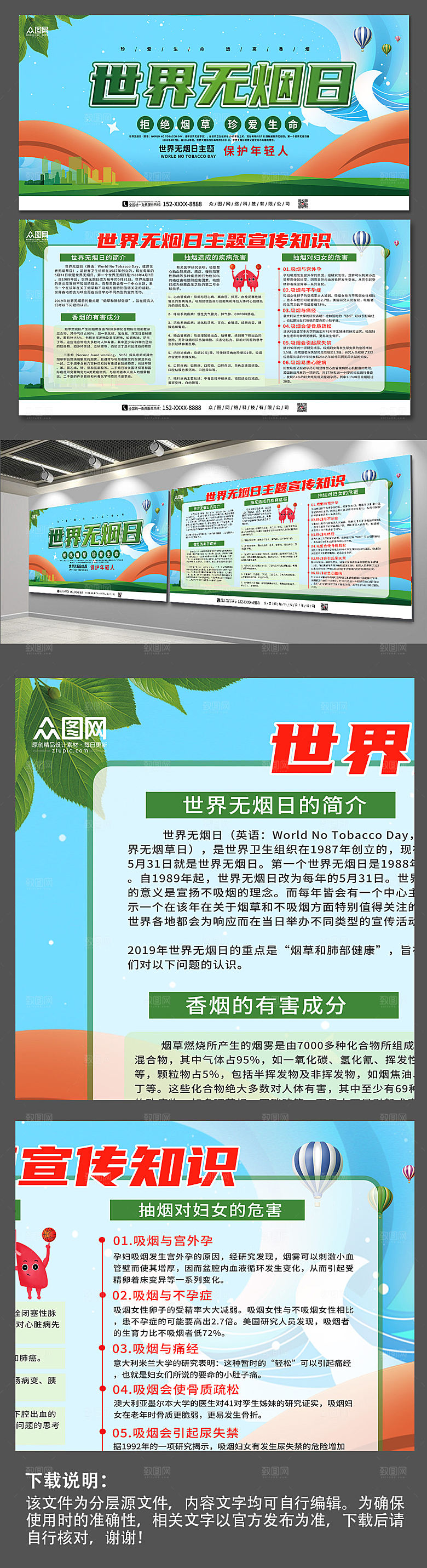 大气世界无烟日主题知识创意展板