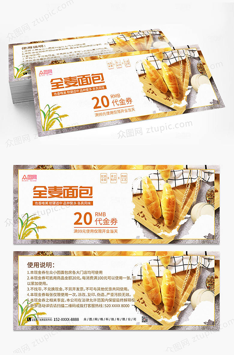 高端大气面包店现代代金券优惠券
