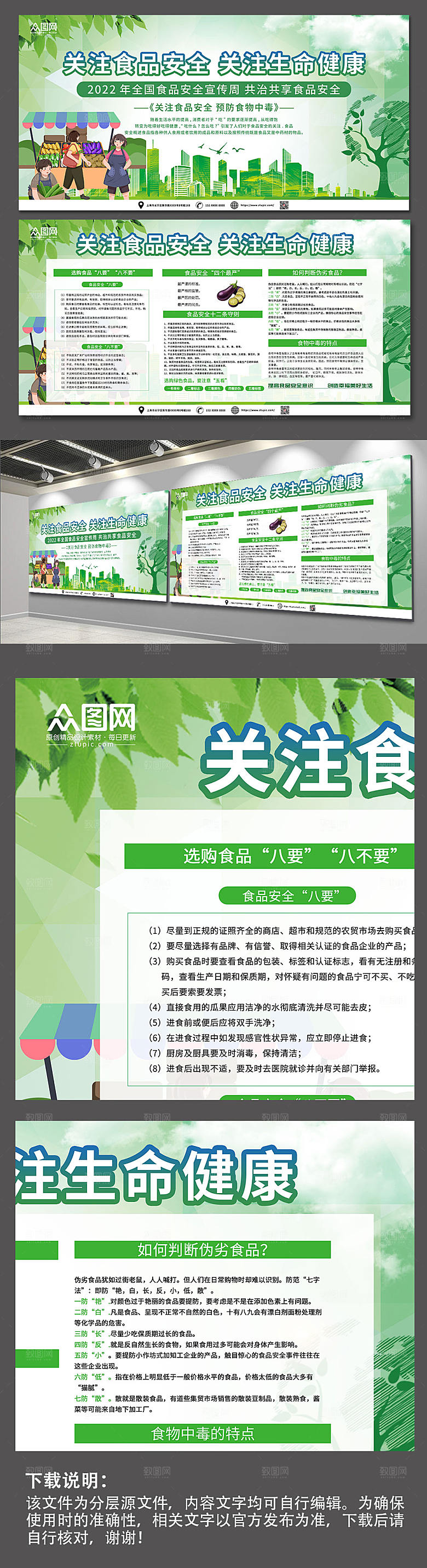 健康全国食品安全宣传周大气展板