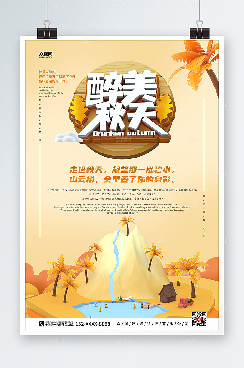 黄色秋天秋风味秋季c4d高端海报