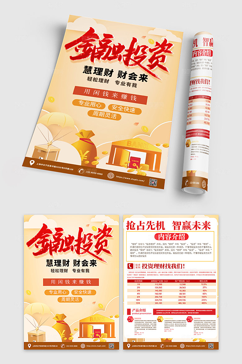 时尚金融理财宣传单DM现代模板