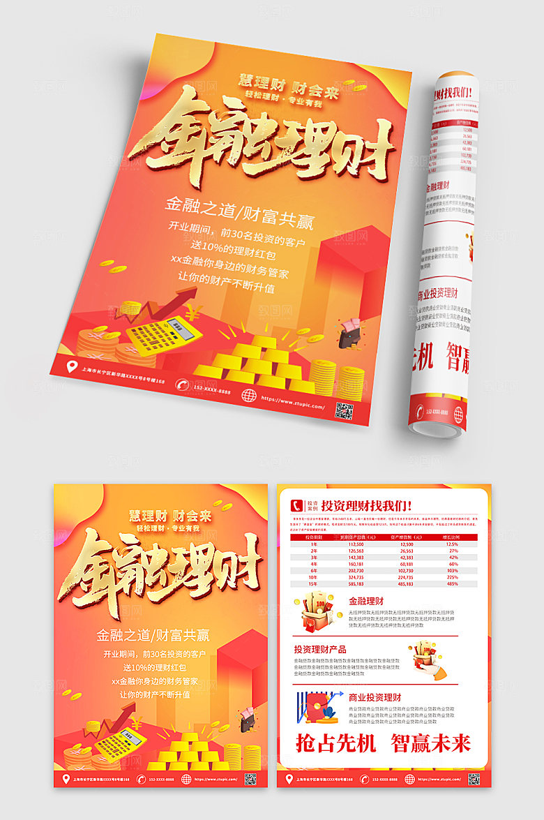 黄色金融理财宣传单DM创意模板