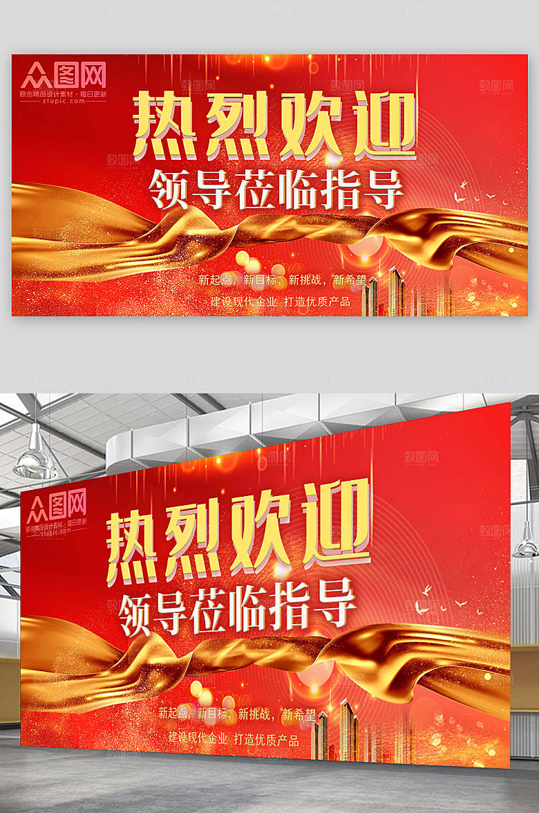 淡雅欢迎领导莅临指导展板大气海报
