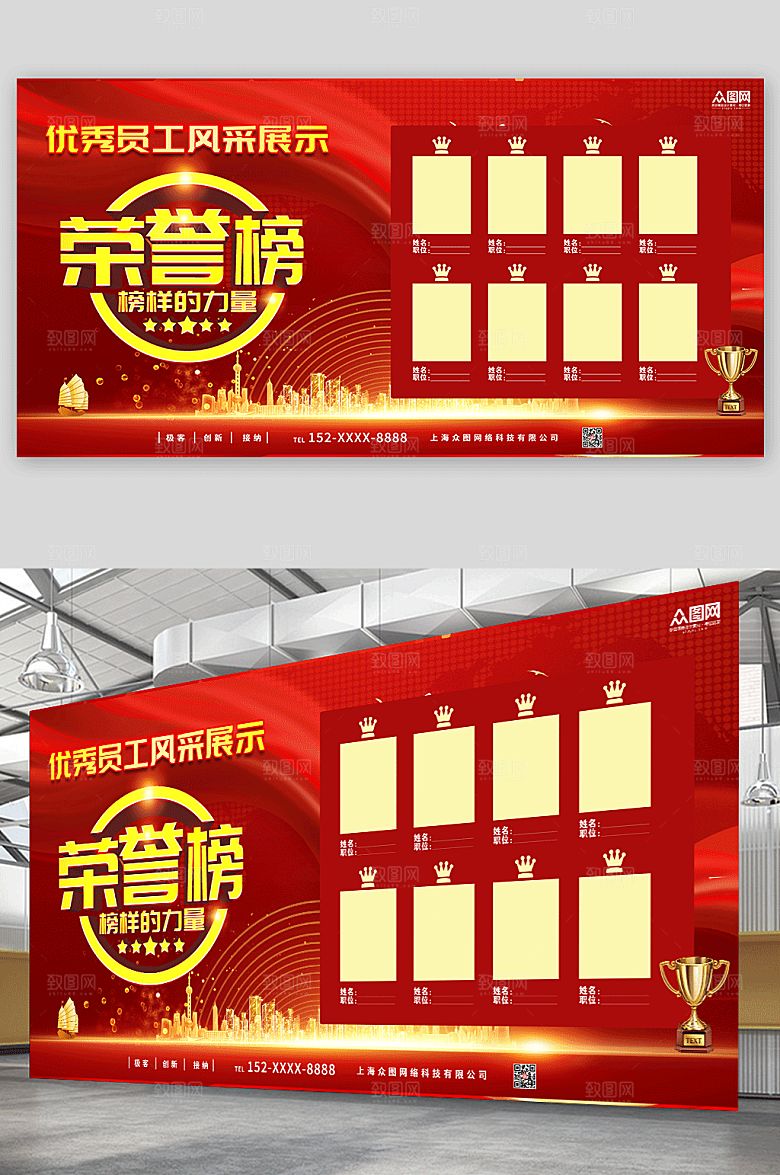 大气红色高档照片墙荣誉榜创意展板