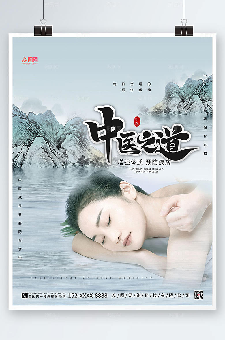 中医推拿按摩养生大气人物海报