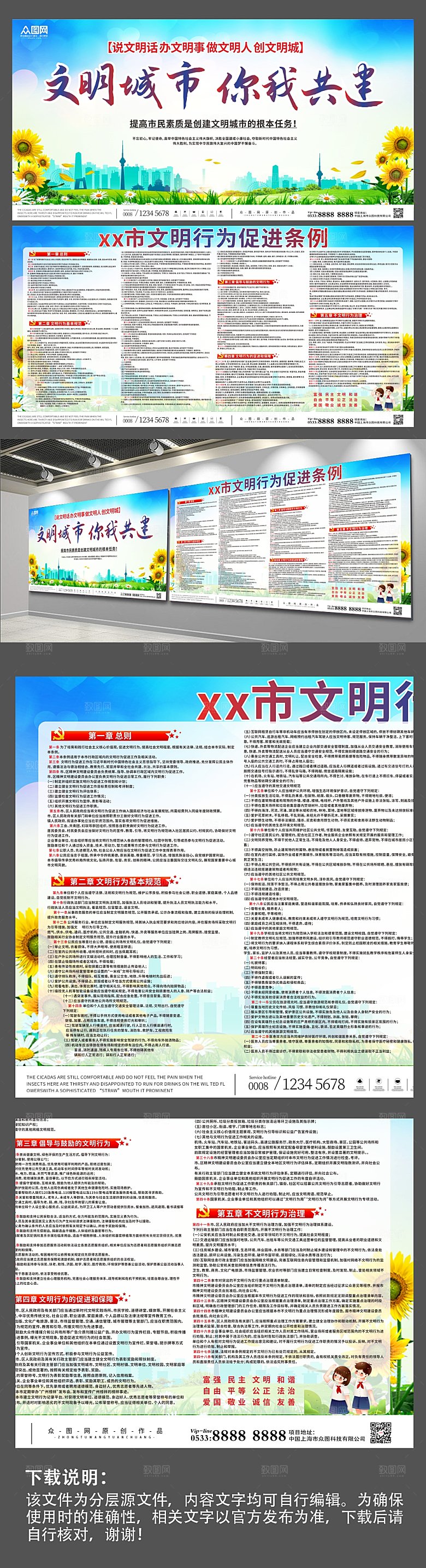 极简文明行为促进条例创意展板