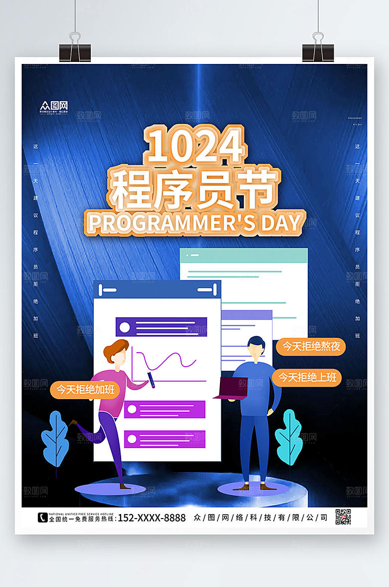 创意蓝色大气中国程序员节原创海报