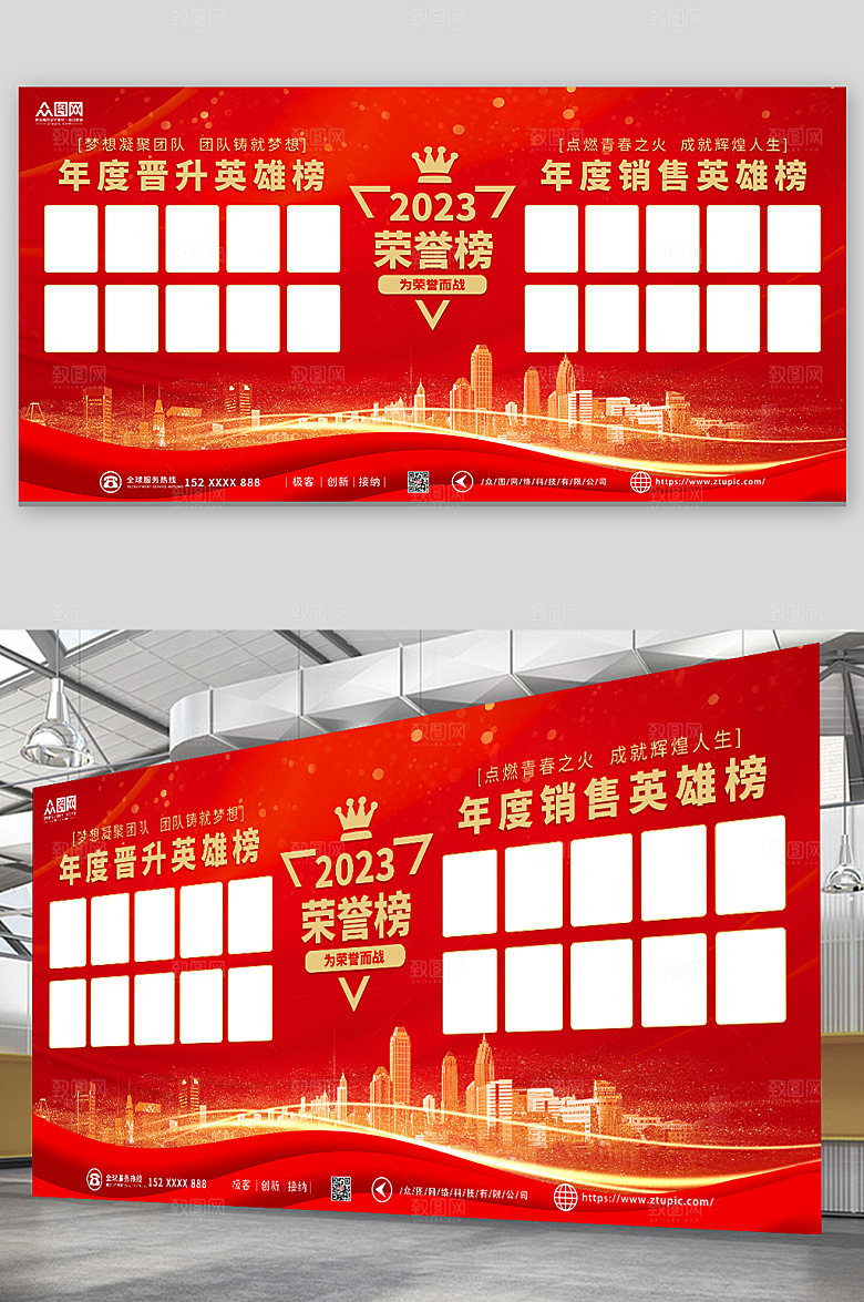简约红色大气照片墙荣誉榜时尚展板