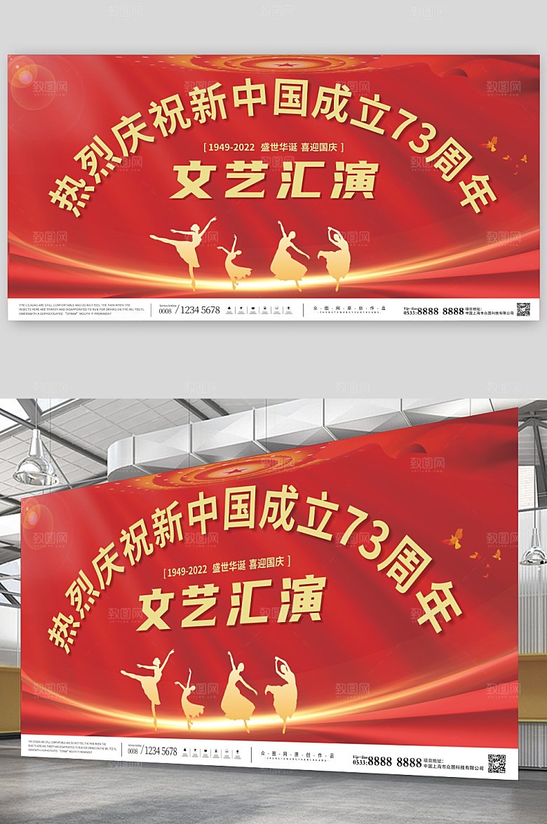 现代国庆节文艺汇演晚会创意展板