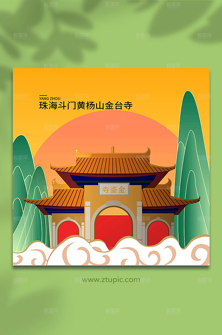 大气斗门黄杨山金台寺珠海创意插画