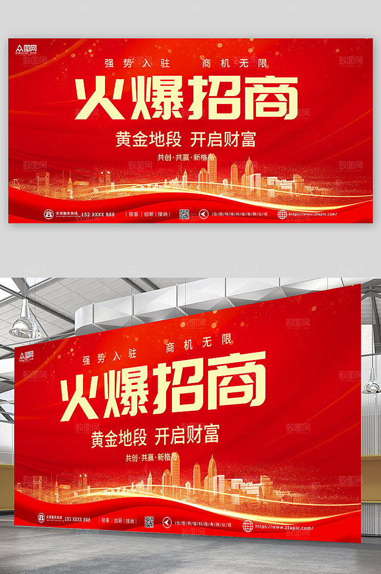 创意红色大气企业招商合作时尚展板