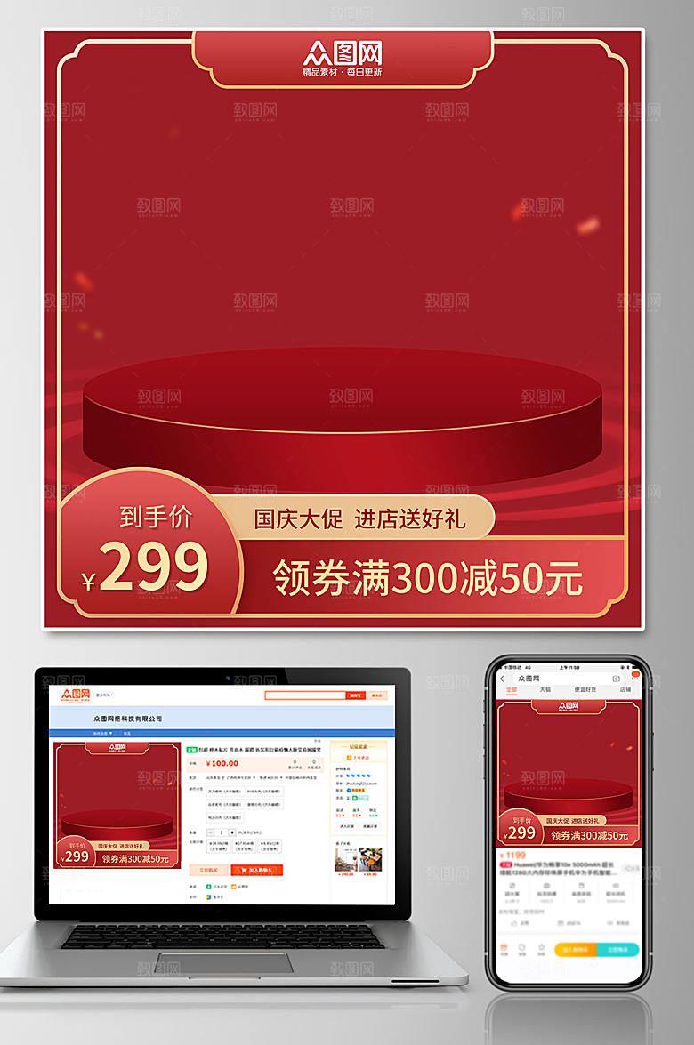 国庆节电商淘宝天猫活动现代主图