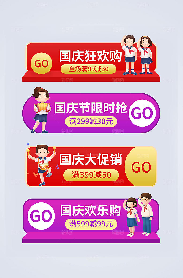 插画国庆节粉色电商淘宝创意胶囊图