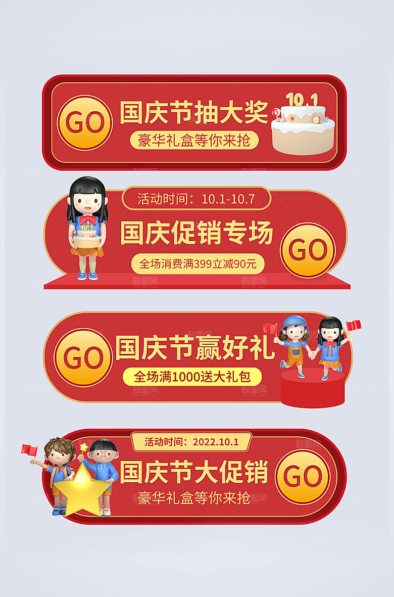 C4D国庆节高端电商淘宝现代胶囊图