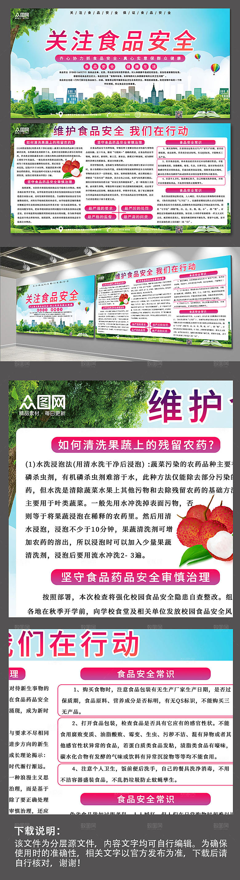 大气全国食品安全宣传周绿色展板