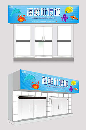 简洁浅蓝色线条海鲜店创意门头