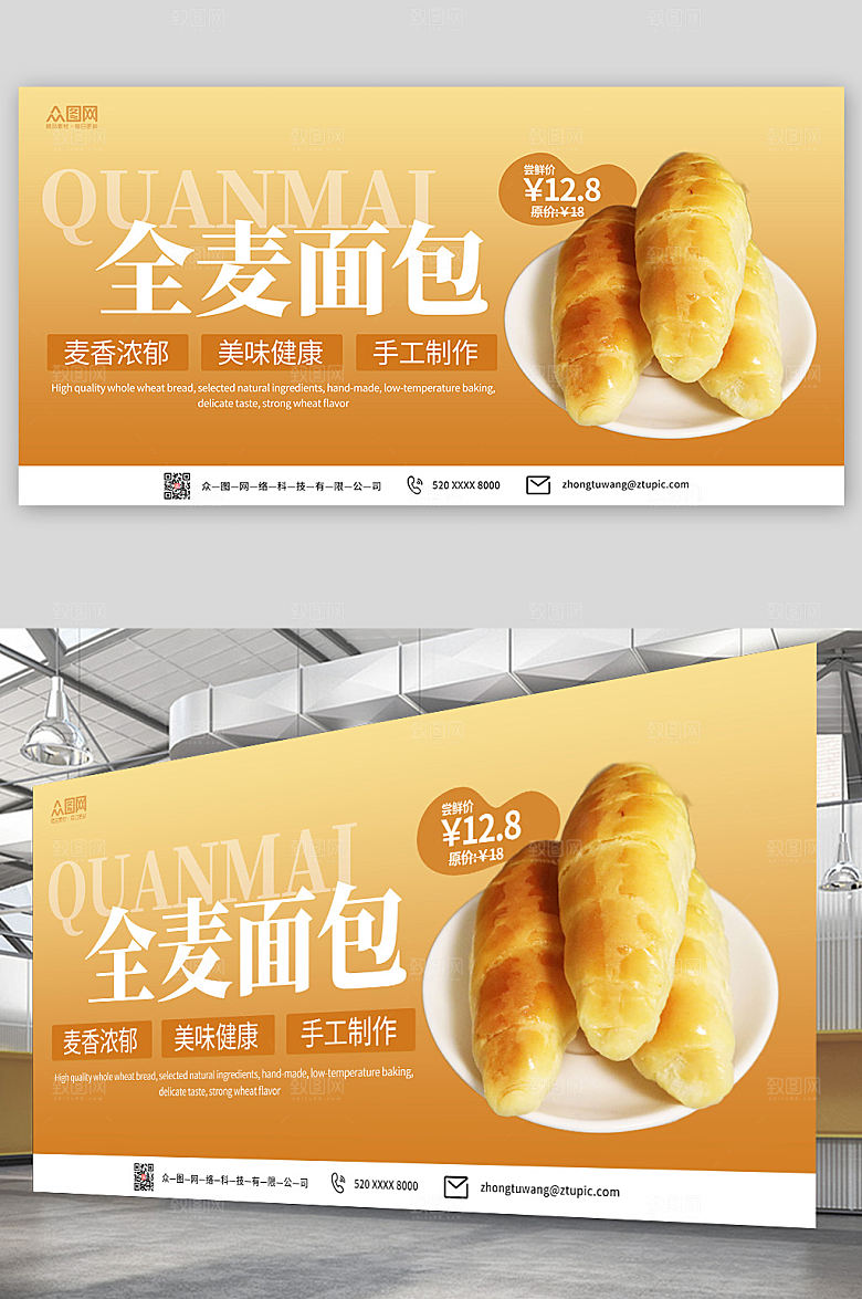 黄色现代渐变全麦面包创意展板