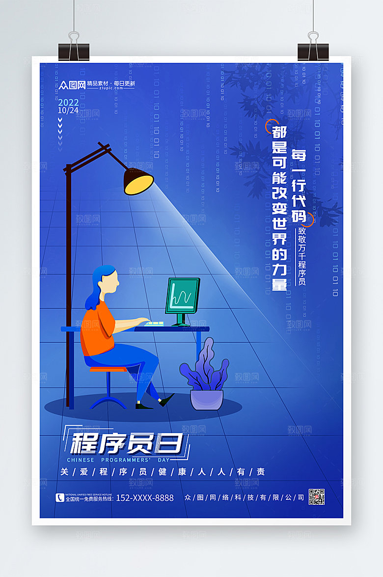 蓝色科技感中国程序员节大气海报