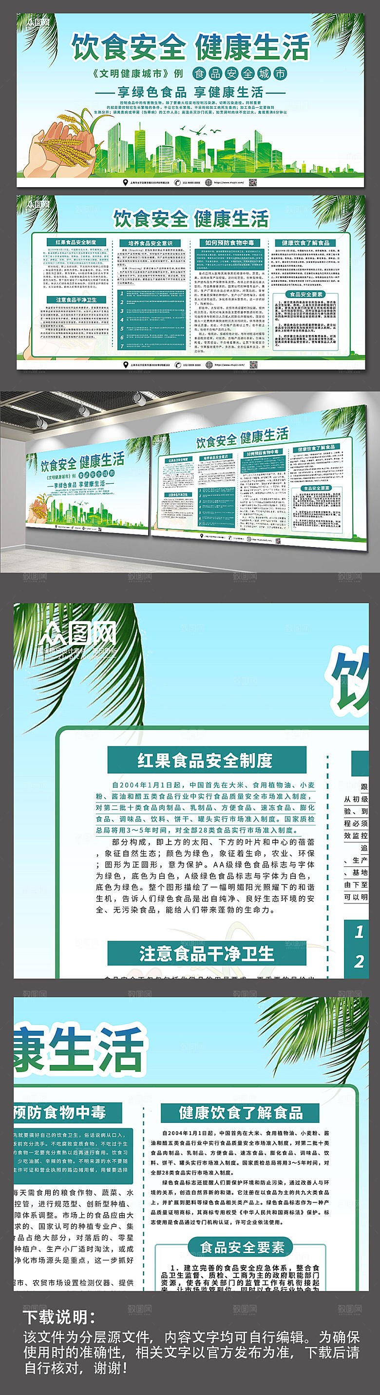 创意全国食品安全宣传周时尚展板