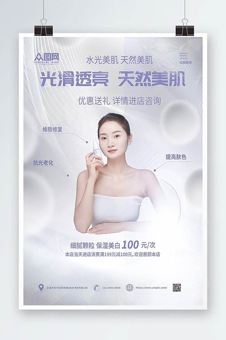 时尚水光美肌美容化妆品现代海报