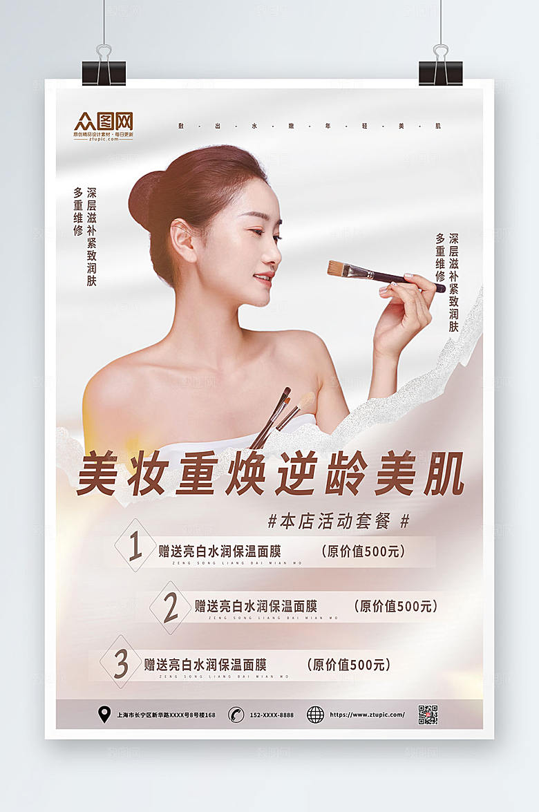 高端美妆美肌美容化妆品现代海报