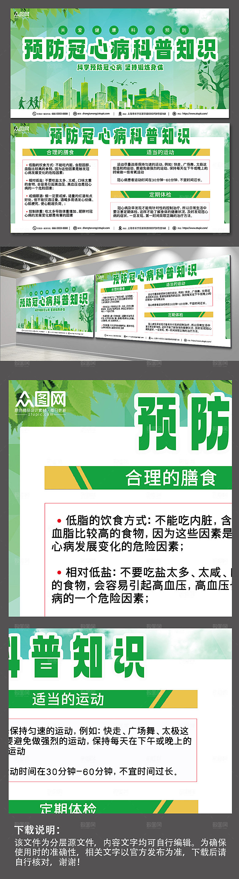 医疗绿色预防冠心病内容医疗展板