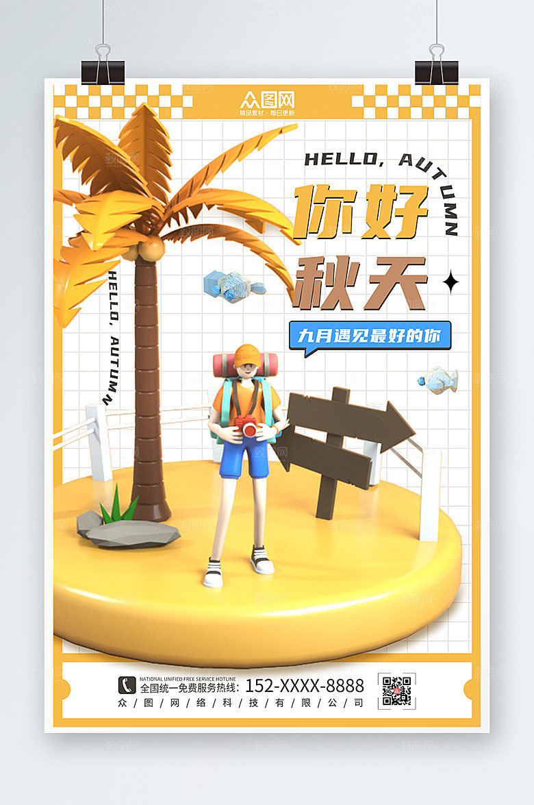 创意时尚秋天秋季c4d模型高端海报