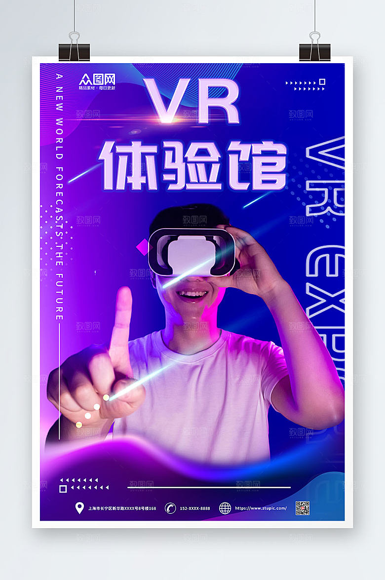 创意VR虚拟现实体验馆紫色海报