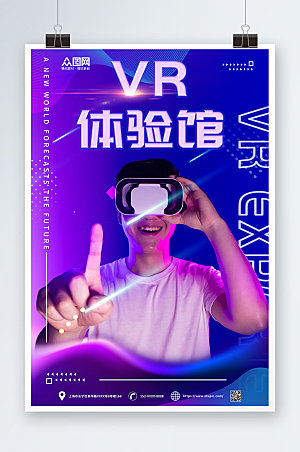 创意VR虚拟现实体验馆紫色海报