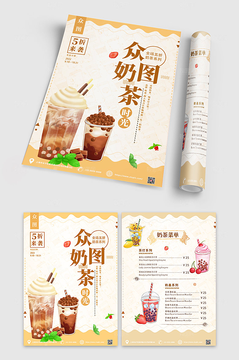 简约甜品奶茶宣传单设计唯美模板