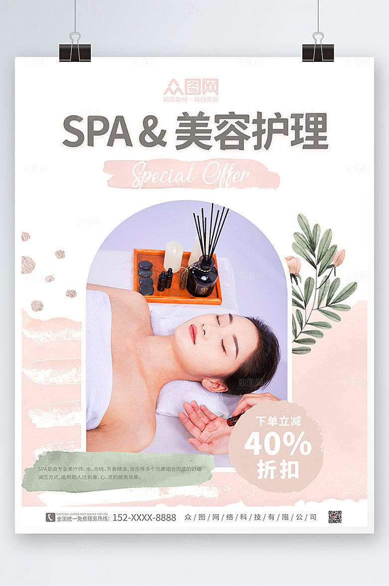清爽SPA美容护理养生原创人物海报