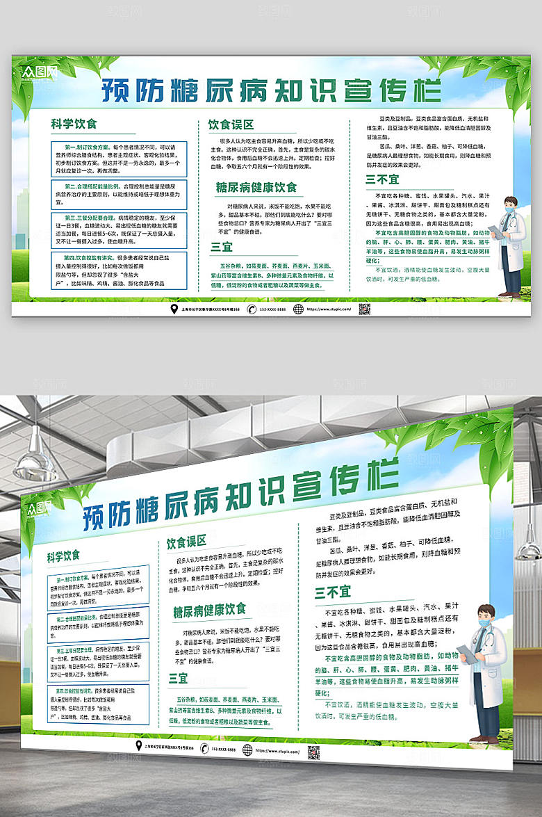 干净饮食预防糖尿病知识现代展板