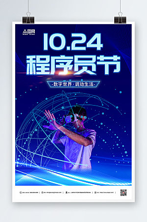 紫色程序员中国程序员节现代海报