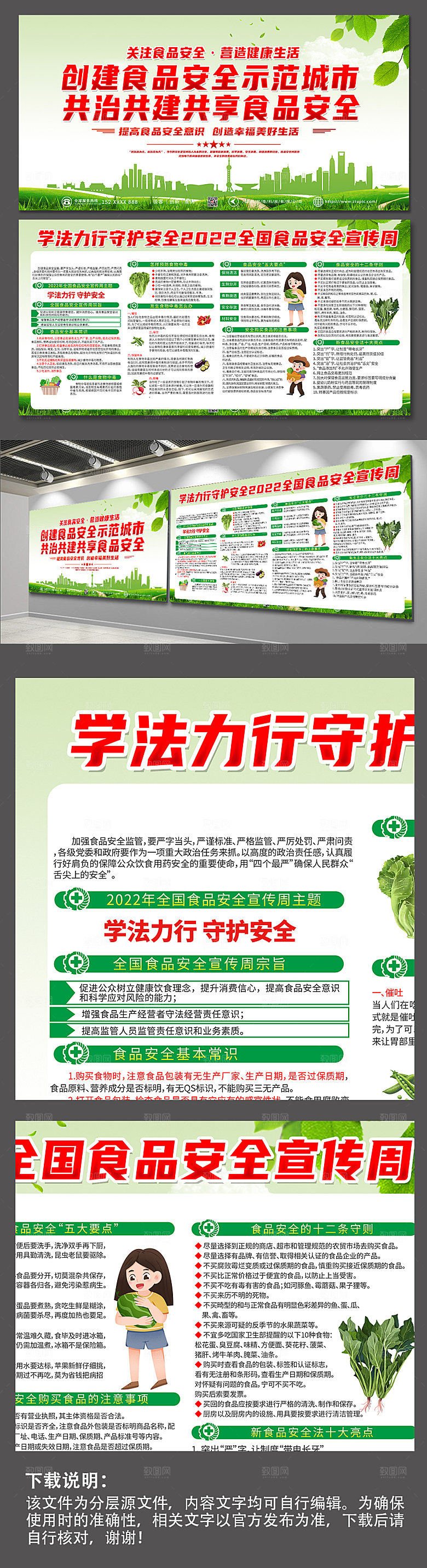 简约全国食品安全宣传周大气展板