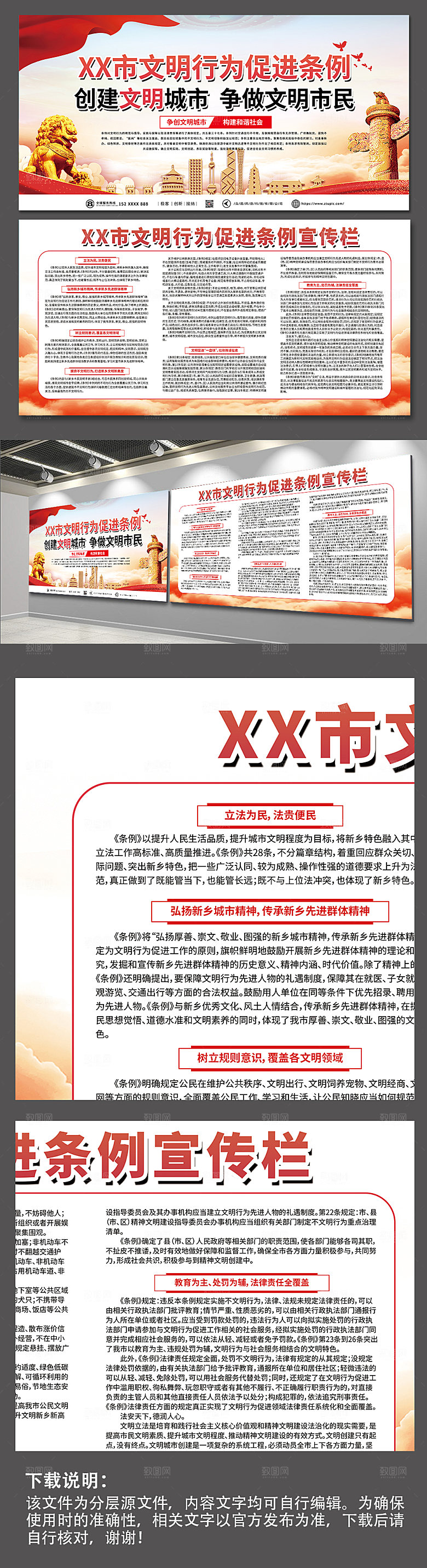 简约文明行为促进条例时尚展板