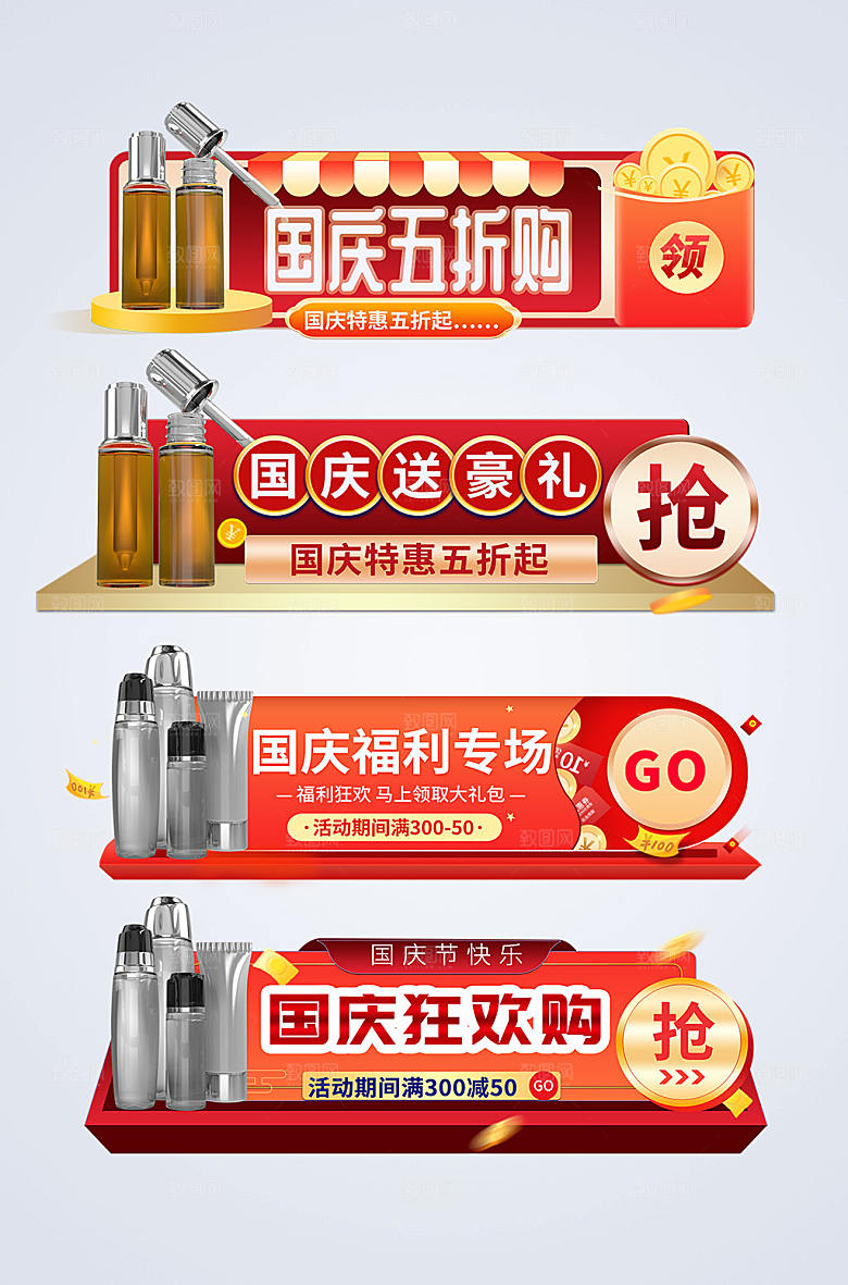 橙色国庆节促销打折创意大气胶囊图