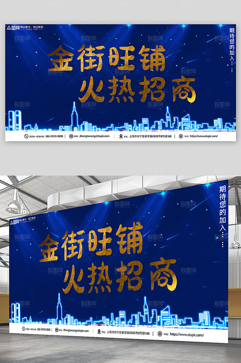 现代蓝色企业招商合作创意展板