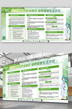 绿色普及预防糖尿病大气宣传栏展板