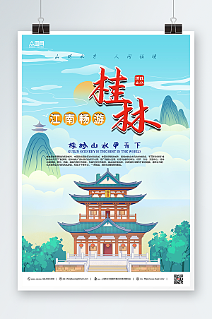 大气旅游国内旅游桂林城市时尚海报
