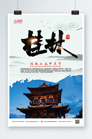 大气国内旅游桂林城市现代海报