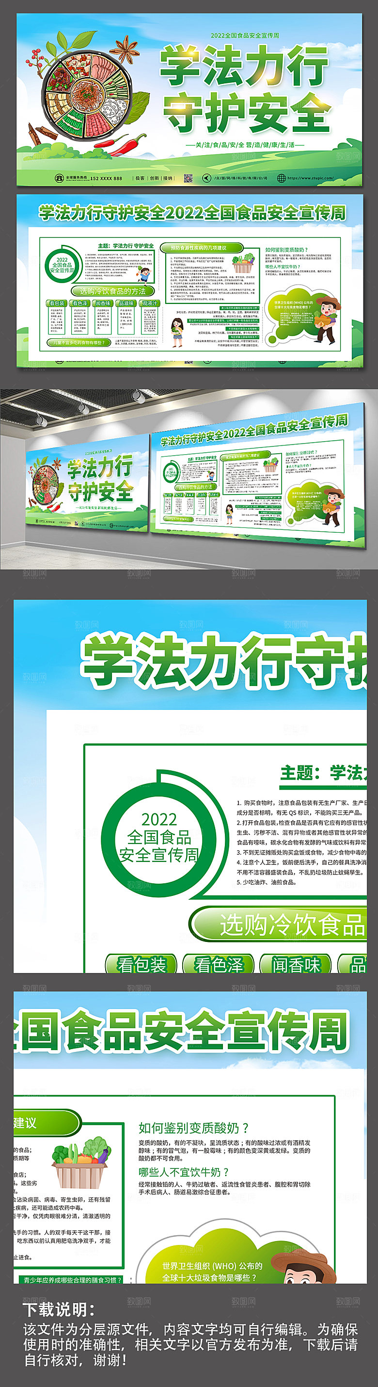 时尚全国食品安全宣传周简约展板
