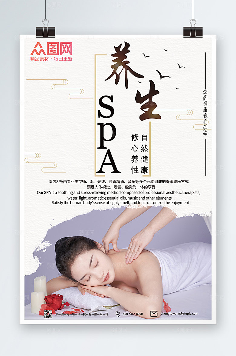 大气SPA养生中医推拿原创海报